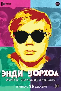 Главный постер фильма «Энди Уорхол. Мечта по-американски (2023)»