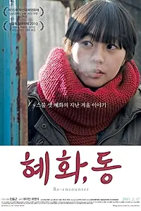 Главный постер фильма «Новая встреча (2011)»