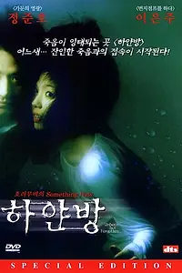 Постер к фильму «Нерождённый и всеми забытый (2002)»