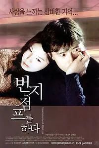 Постер к фильму «Прыжок с тарзанкой (2001)»