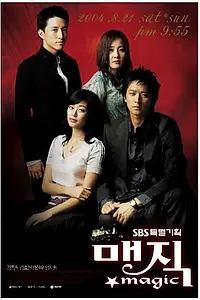 Постер к сериалу «Магия (2004)»
