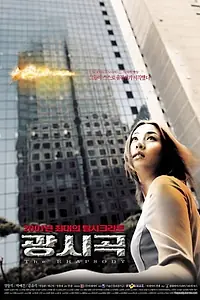 Постер к фильму «Рапсодия (2001)»