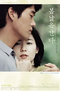Главный постер фильма «Однажды весной (2001)»