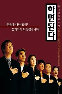 Постер к фильму «Сделай это! (2000)»
