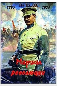 Постер к фильму «Маршал революции (1978)»