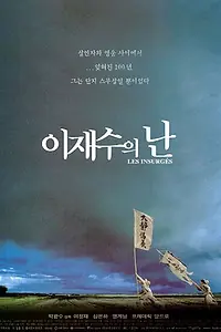 Постер к фильму «Восстание (1999)»