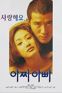 Постер к фильму «Ajji appa (1995)»