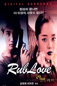 Главный постер фильма «Reobeu reobeu (1998)»