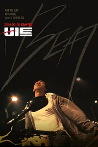 Постер к фильму «Удар (1997)»