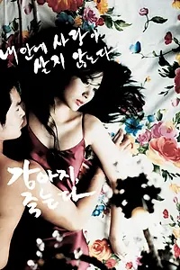 Постер к фильму «Умирающий щенок (2003)»