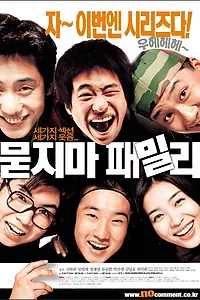 Постер к фильму «Без комментариев (2002)»