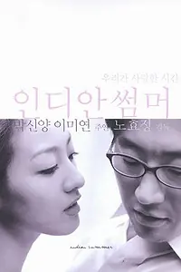 Главный постер фильма «Золотая осень (2001)»
