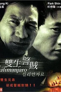 Постер к фильму «Килиманджаро (2000)»