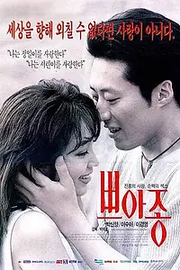 Постер к фильму «Яд (1997)»