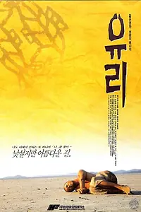 Постер к фильму «Юри (1996)»