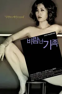 Главный постер фильма «Жена хорошего юриста (2003)»