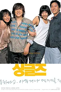 Постер к фильму «Одинокие (2003)»