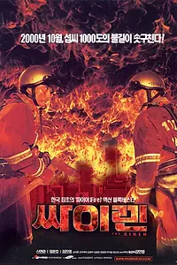 Постер к фильму «Сирена (2000)»