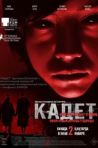 Постер к фильму «Кадет (2024)»