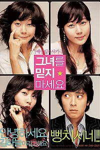 Постер к фильму «Не верь ей (2004)»