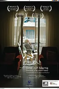 Главный постер фильма «Teta, Alf Marra (2010)»