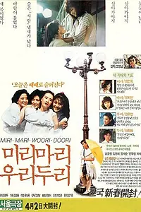 Главный постер фильма «Miri, Mari, Uri, Duri (1988)»
