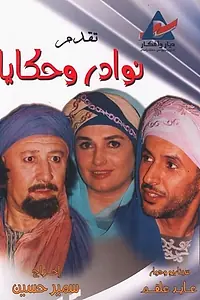Постер к сериалу «Редкости и истории (2005)»