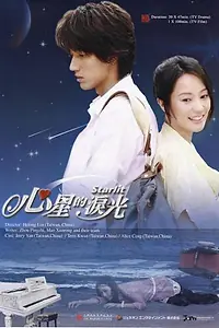 Постер к сериалу «Звезды любви (2009)»