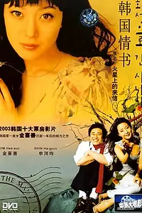 Постер к фильму «Письмо с Марса (2003)»