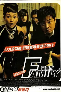 Постер к фильму «Семья (2002)»