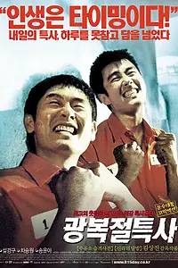 Постер к фильму «Беглецы (2002)»