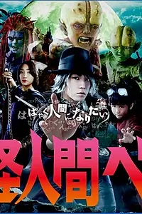 Постер к сериалу «Бэм, человек-демон (2011)»