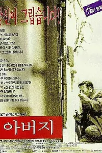 Постер к фильму «Отец (1997)»