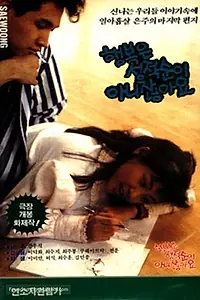 Постер к фильму «Haengbokeun seongjeogsunoi anijyanchayo (1989)»