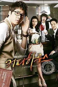 Постер к сериалу «Кофейня (2010)»