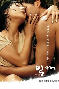 Постер к фильму «Страсть (2002)»