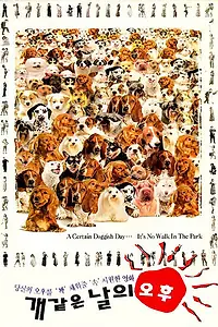 Постер к фильму «Раскалённая крыша (1995)»