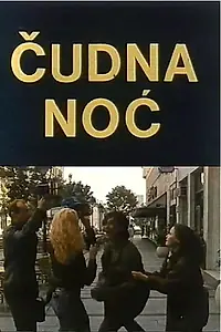 Постер к фильму «Странная ночь (1990)»
