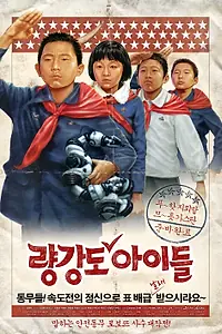 Постер к фильму «Дети Янгандо (2011)»