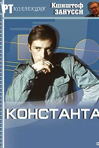 Постер к фильму «Константа (1980)»