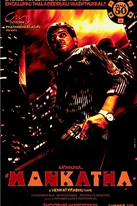 Главный постер фильма «Азартная игра (2011)»