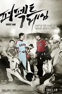 Главный постер фильма «Идеальная игра (2011)»