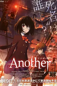 Постер к аниме «Иная (2012)»