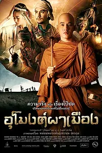 Постер к фильму «Произвол (2011)»