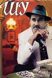 Постер к фильму «Великий Шу (1982)»
