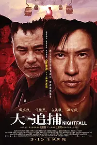 Постер к фильму «Наступление ночи (2012)»
