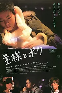 Постер к фильму «Король и я (2012)»