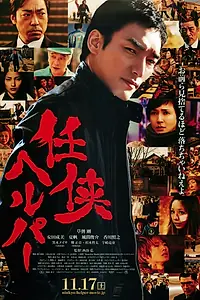 Постер к фильму «Рыцарь поневоле (2012)»