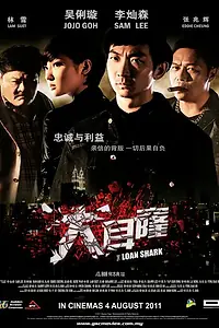 Постер к фильму «Ростовщики (2011)»