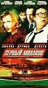 Постер к фильму «Первый миллион (2000)»